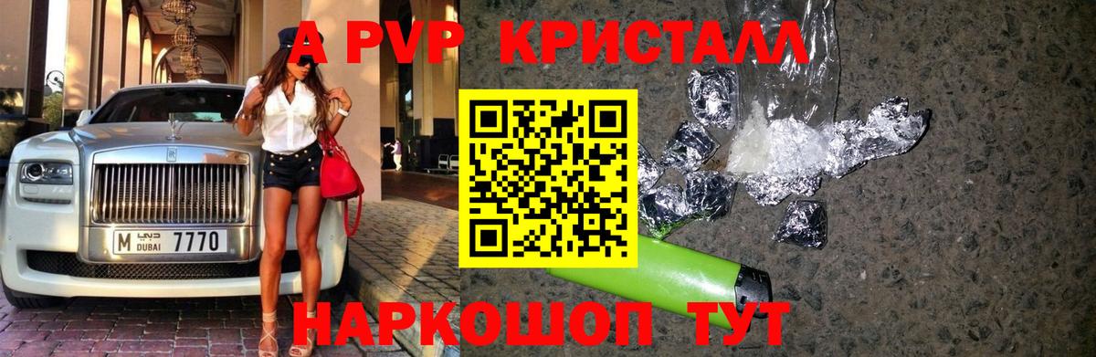 Alpha-PVP Crystall  Alfa_PVP кристаллы  Сызрань  даркнет сайт  Вход с VPN 
