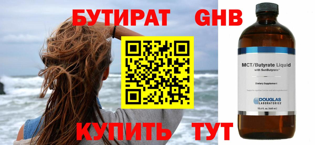 Бутират буратино  БУТИРАТ  Сызрань  Вход с VPN 