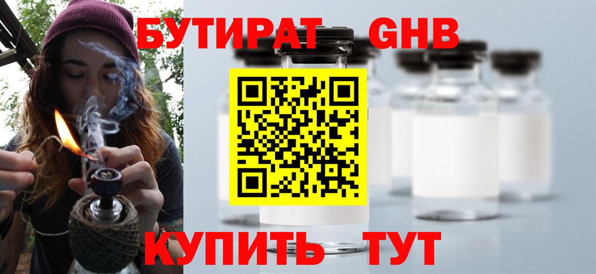 Бутират бутик Сызрань
