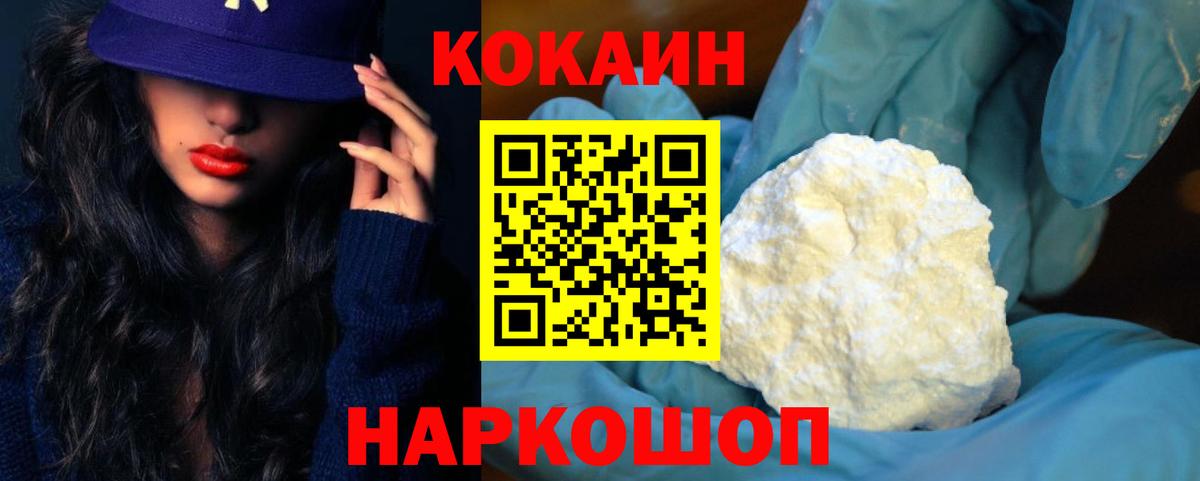 КОКАИН Fish Scale  Cocaine 98%  Вход с VPN  Cocaine  Сызрань 