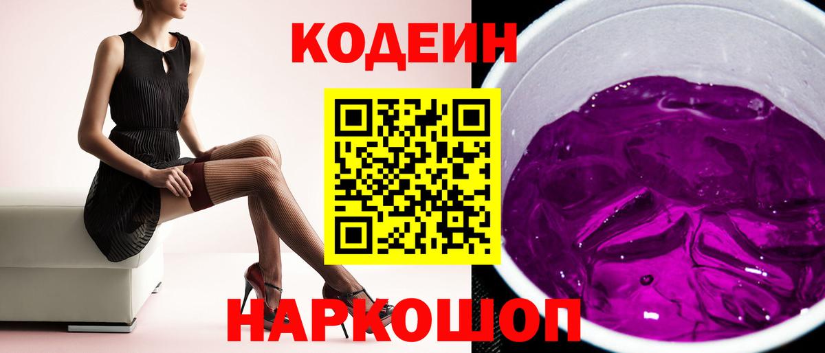 Кодеин напиток Lean (лин)  Вход с VPN  Сызрань  Кодеиновый сироп Lean напиток Lean (лин) 