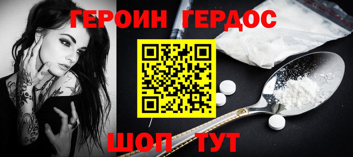 Героин Афган Сызрань