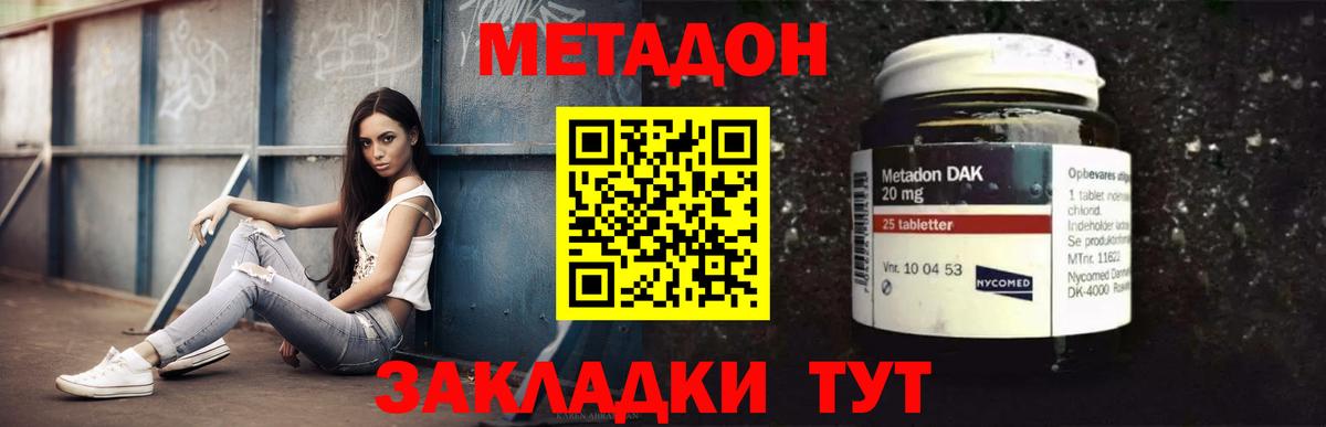 МЕТАДОН methadone  Вход с VPN  hydra зеркало  Сызрань 